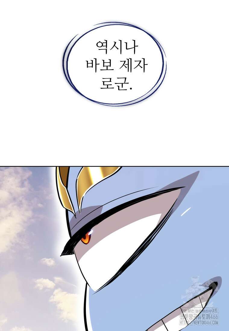 검빨로 레벨업 128화 43