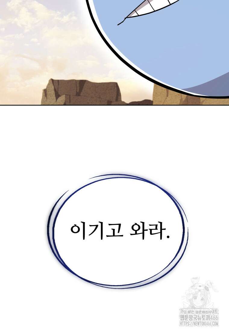 검빨로 레벨업 128화 44