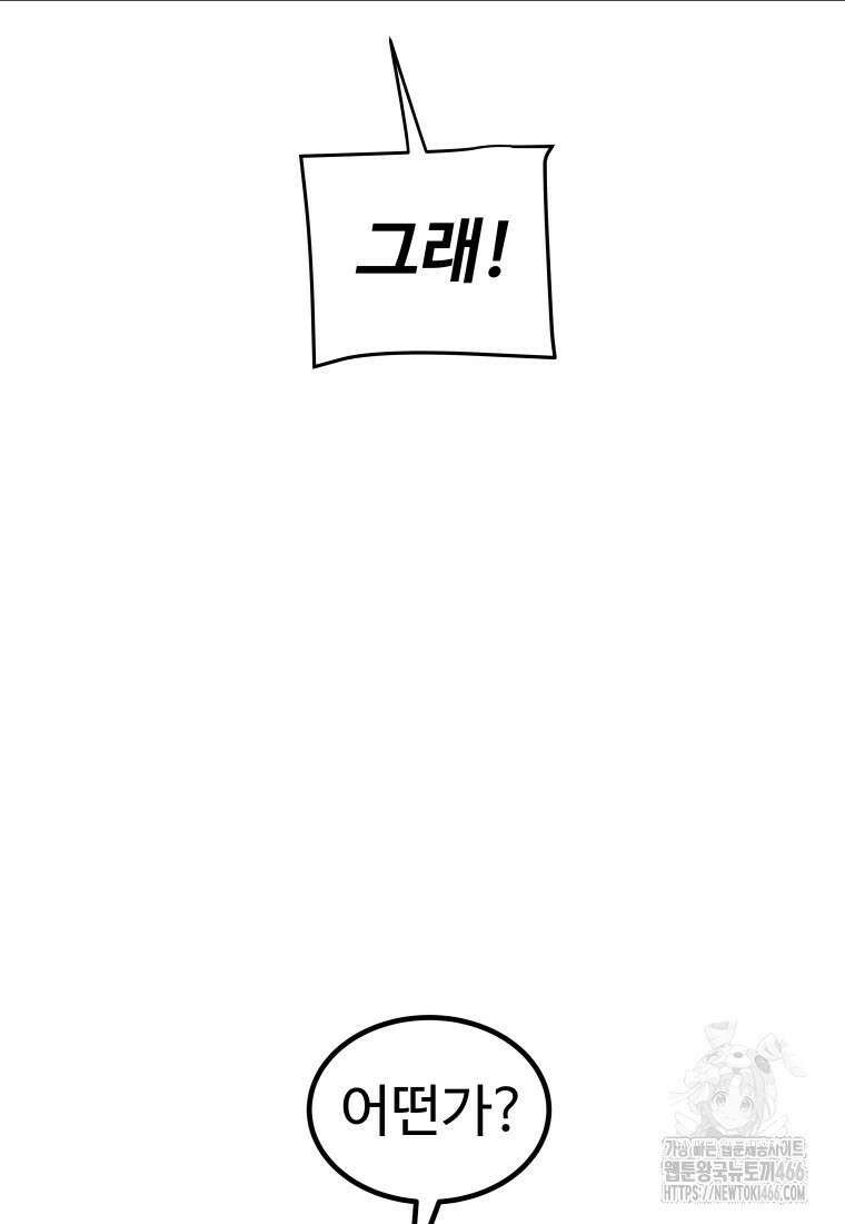 검빨로 레벨업 128화 46