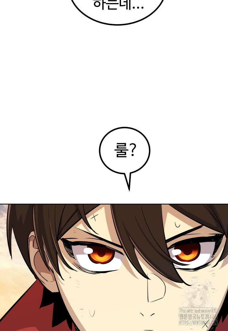 검빨로 레벨업 128화 48