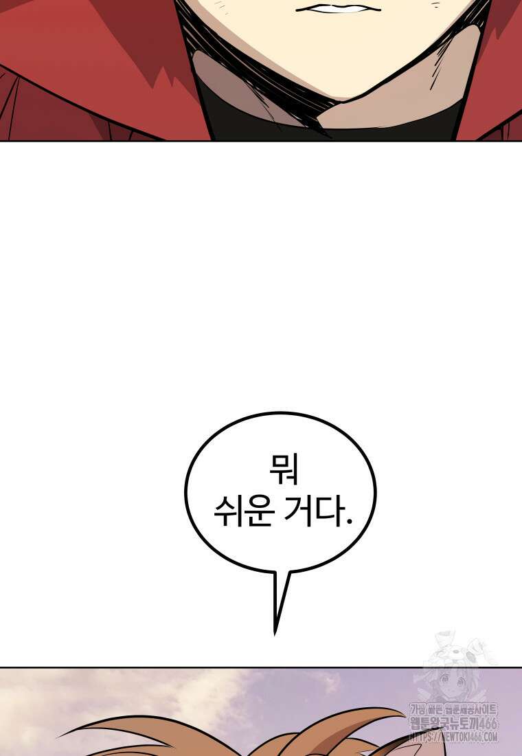 검빨로 레벨업 128화 49