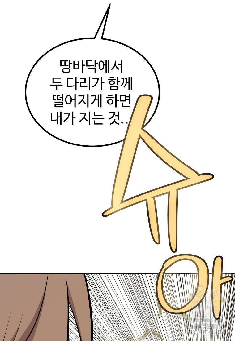 검빨로 레벨업 128화 51