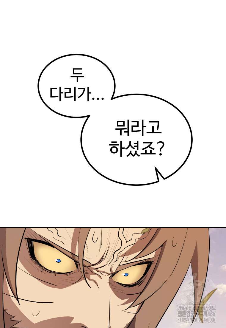 검빨로 레벨업 128화 59