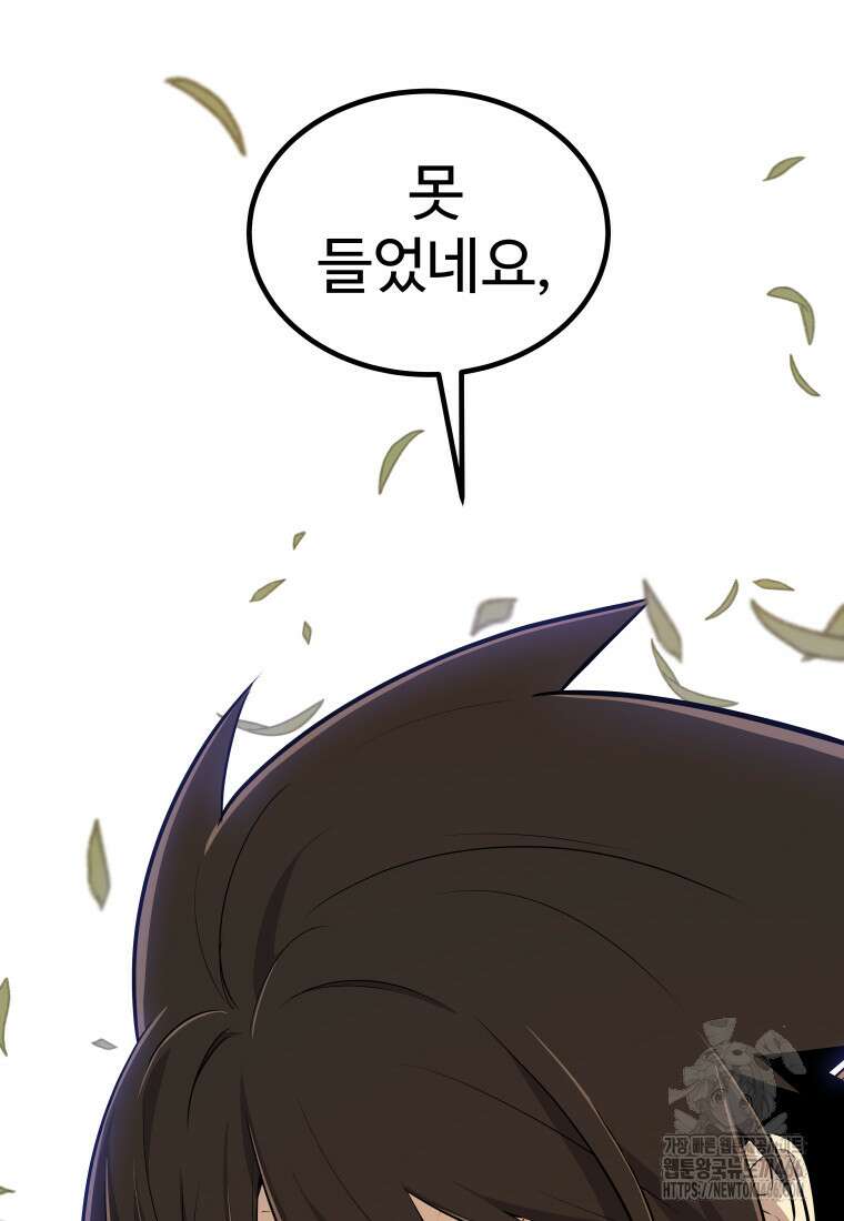 검빨로 레벨업 128화 61