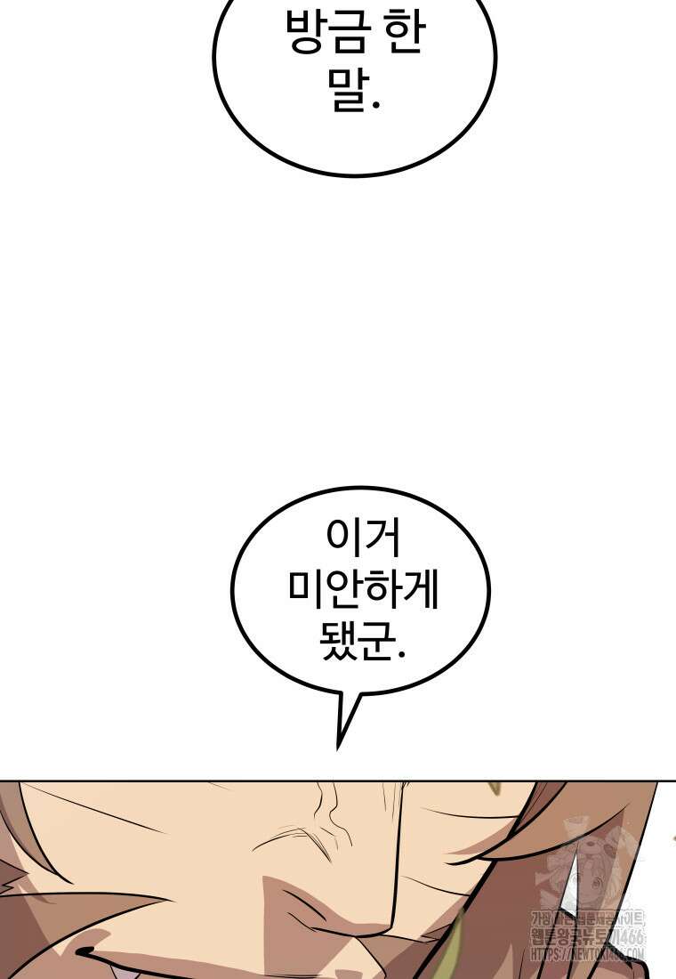 검빨로 레벨업 128화 63