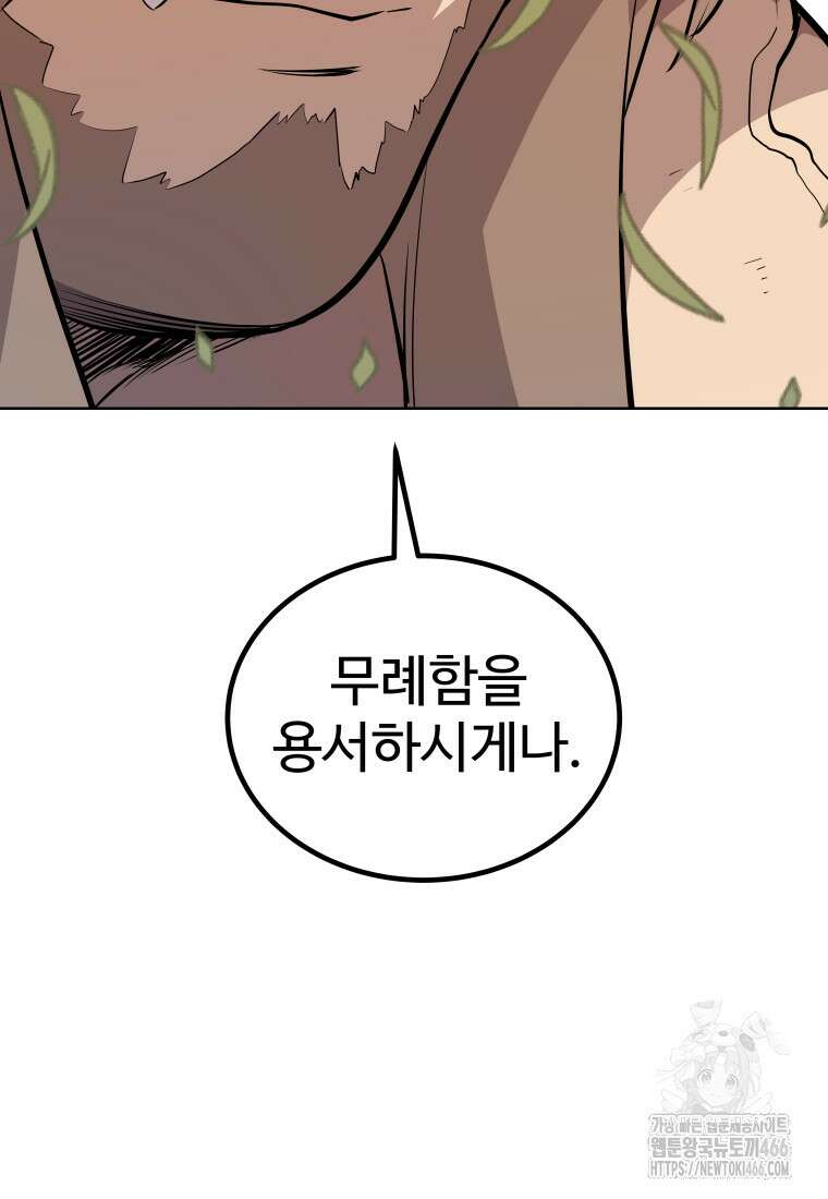 검빨로 레벨업 128화 64
