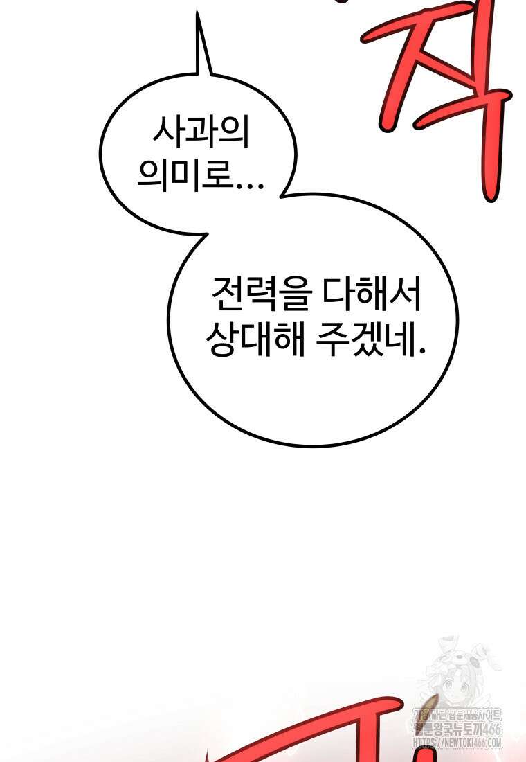 검빨로 레벨업 128화 66