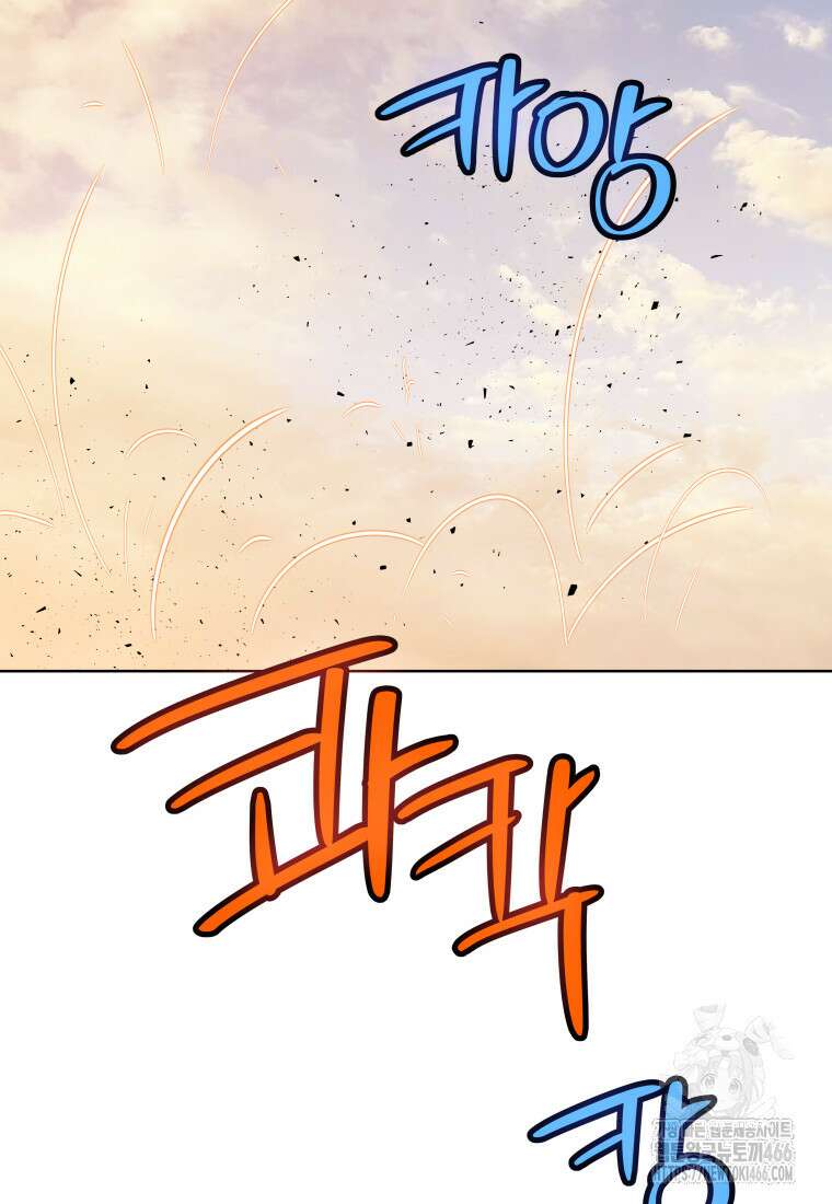 검빨로 레벨업 128화 78