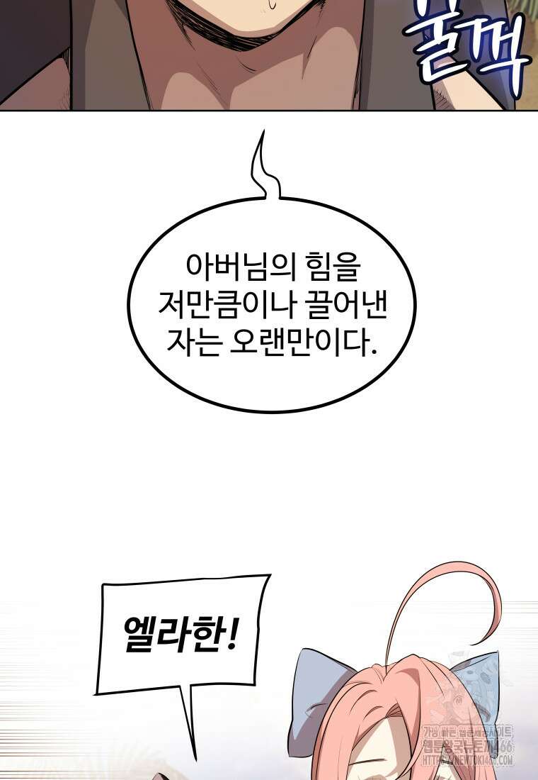 검빨로 레벨업 128화 80