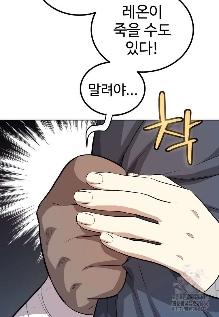 검빨로 레벨업 128화 82