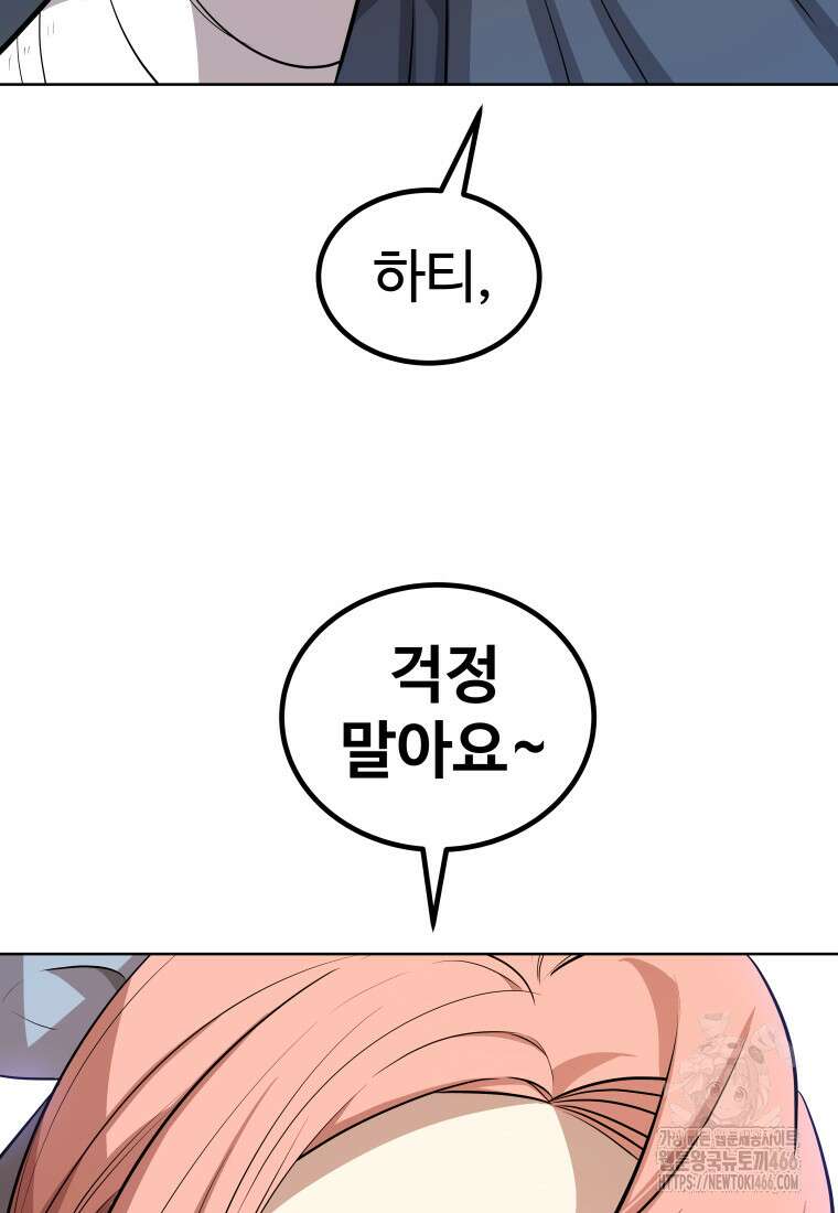 검빨로 레벨업 128화 83