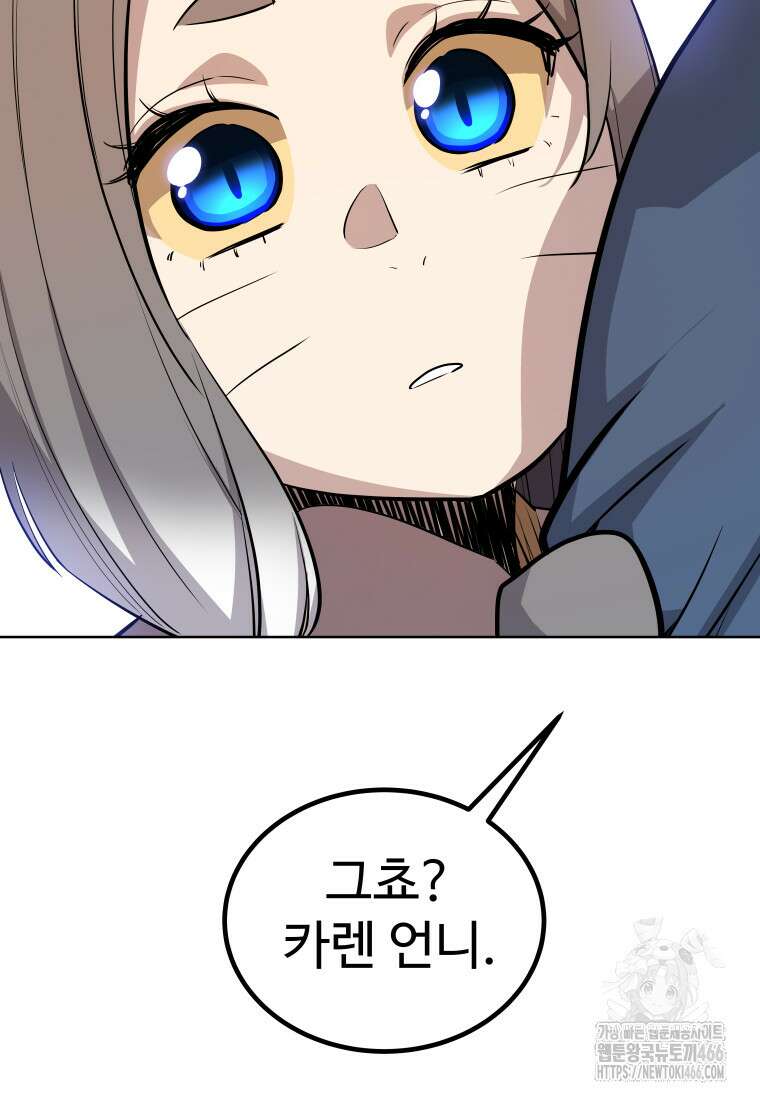 검빨로 레벨업 128화 85