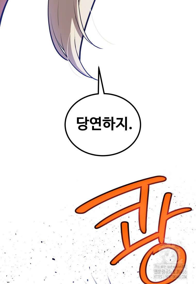 검빨로 레벨업 128화 87