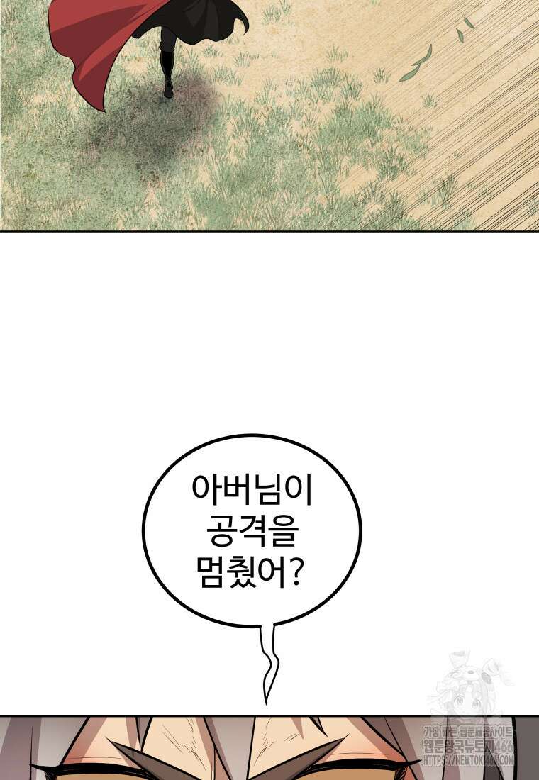 검빨로 레벨업 128화 99