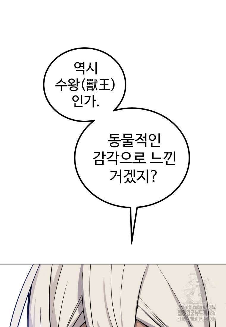 검빨로 레벨업 128화 101