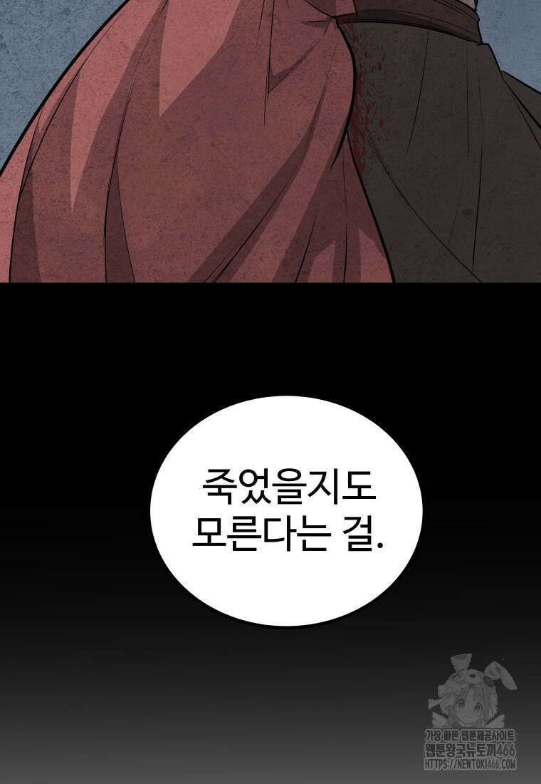 검빨로 레벨업 128화 104