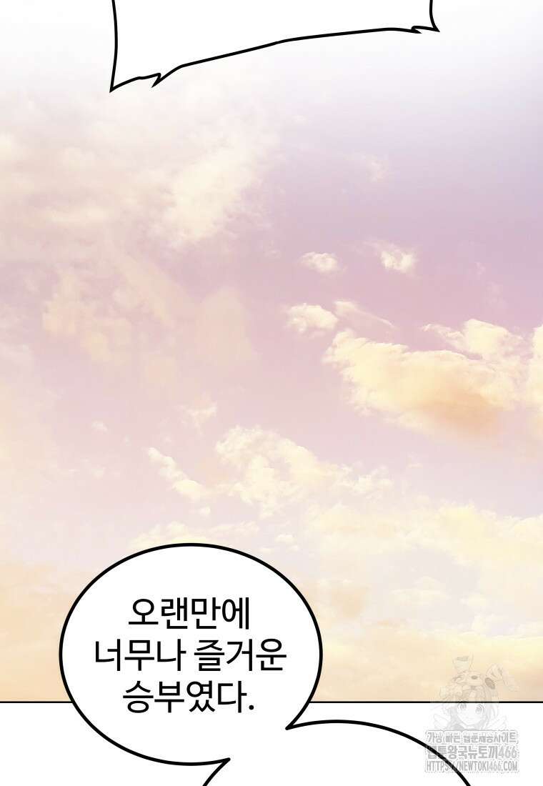 검빨로 레벨업 128화 106