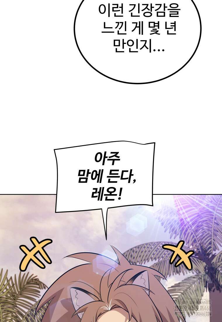 검빨로 레벨업 128화 107