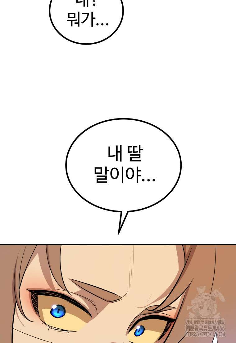 검빨로 레벨업 128화 110