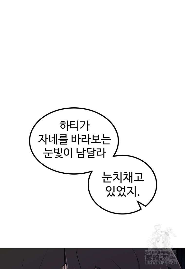 검빨로 레벨업 128화 114