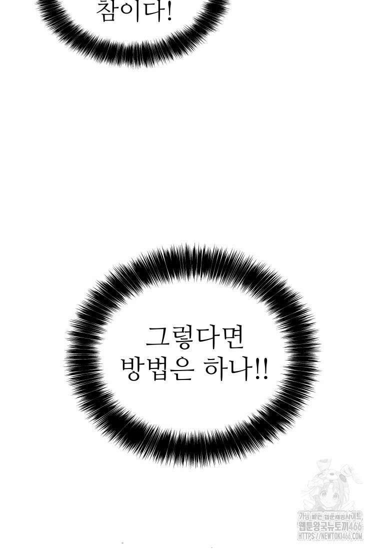 검빨로 레벨업 128화 118