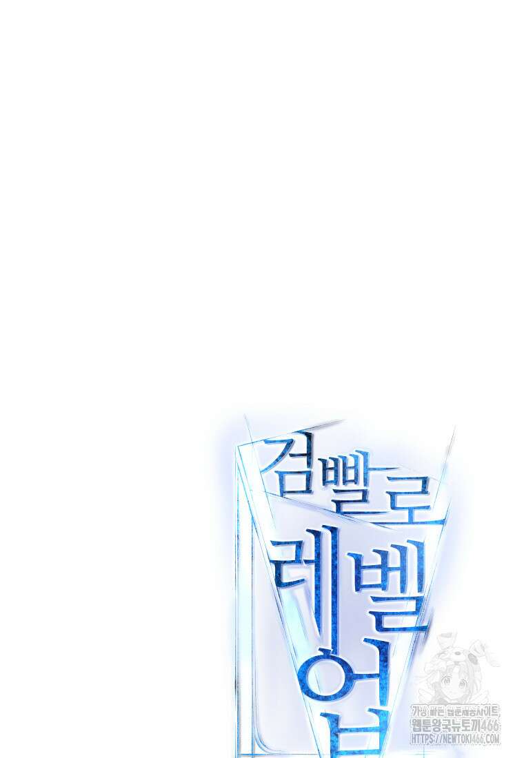 검빨로 레벨업 128화 126
