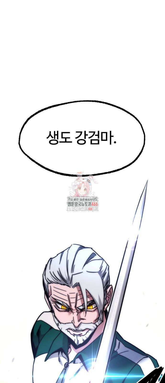 사시미 한 자루로 아카데미를 씹어먹음 24화 1