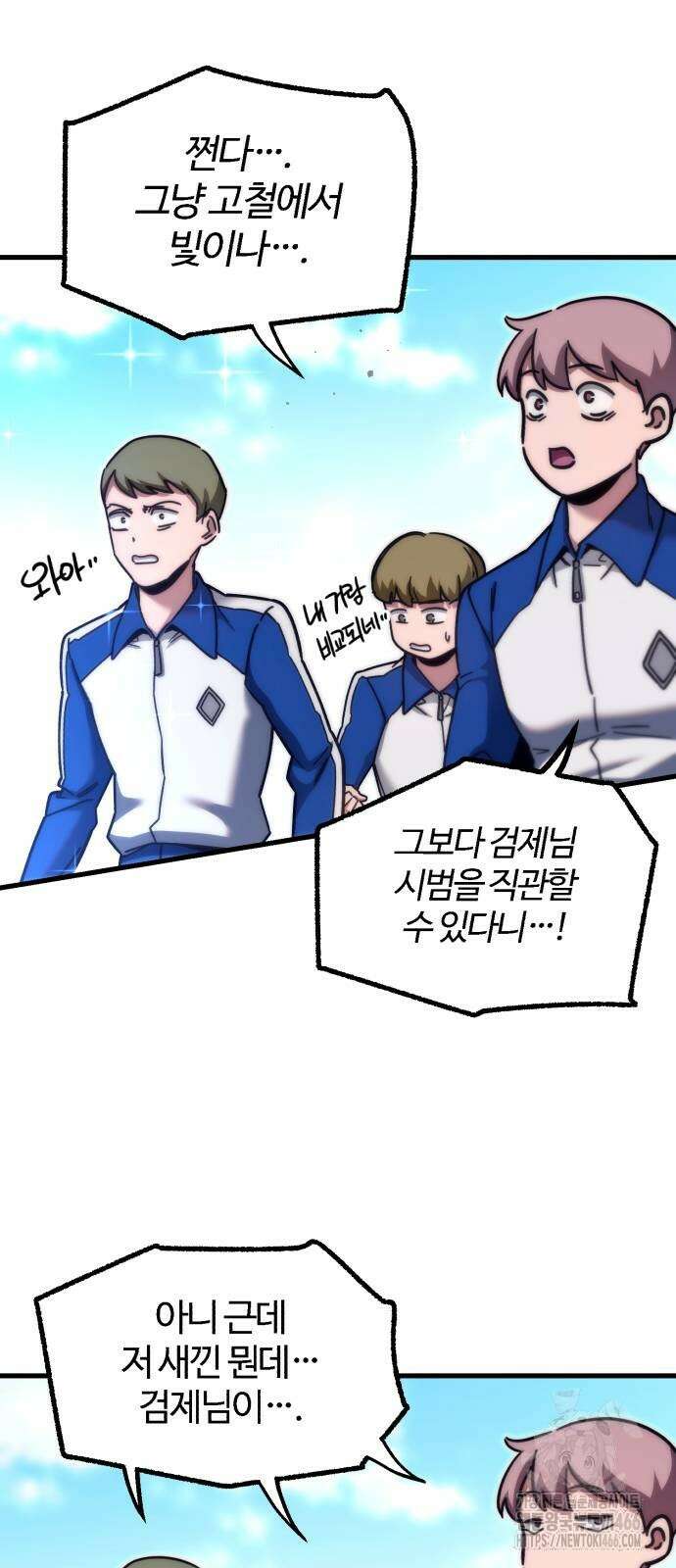 사시미 한 자루로 아카데미를 씹어먹음 24화 3