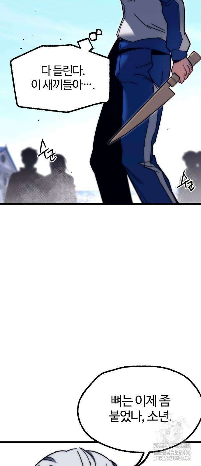 사시미 한 자루로 아카데미를 씹어먹음 24화 5