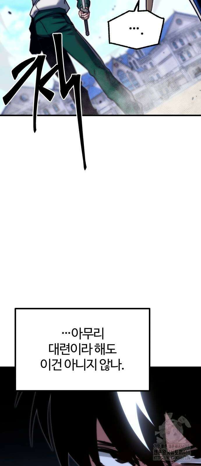 사시미 한 자루로 아카데미를 씹어먹음 24화 9