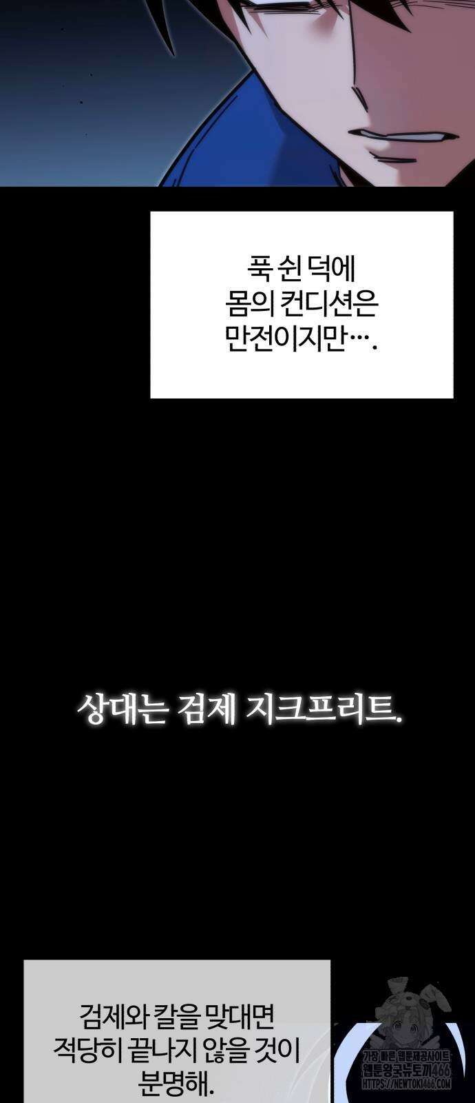사시미 한 자루로 아카데미를 씹어먹음 24화 10