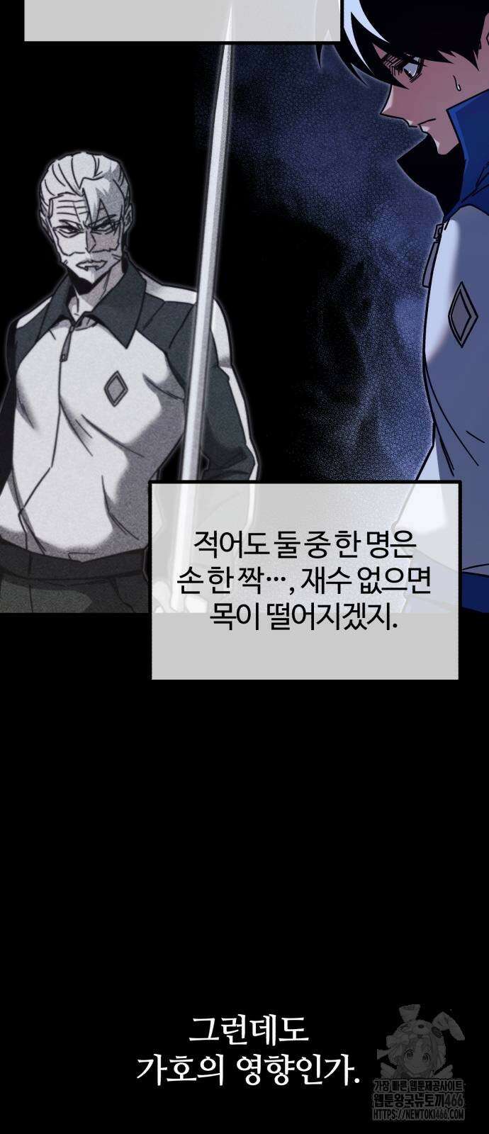 사시미 한 자루로 아카데미를 씹어먹음 24화 11