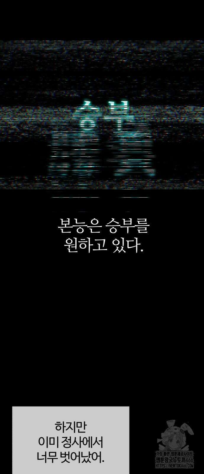 사시미 한 자루로 아카데미를 씹어먹음 24화 12