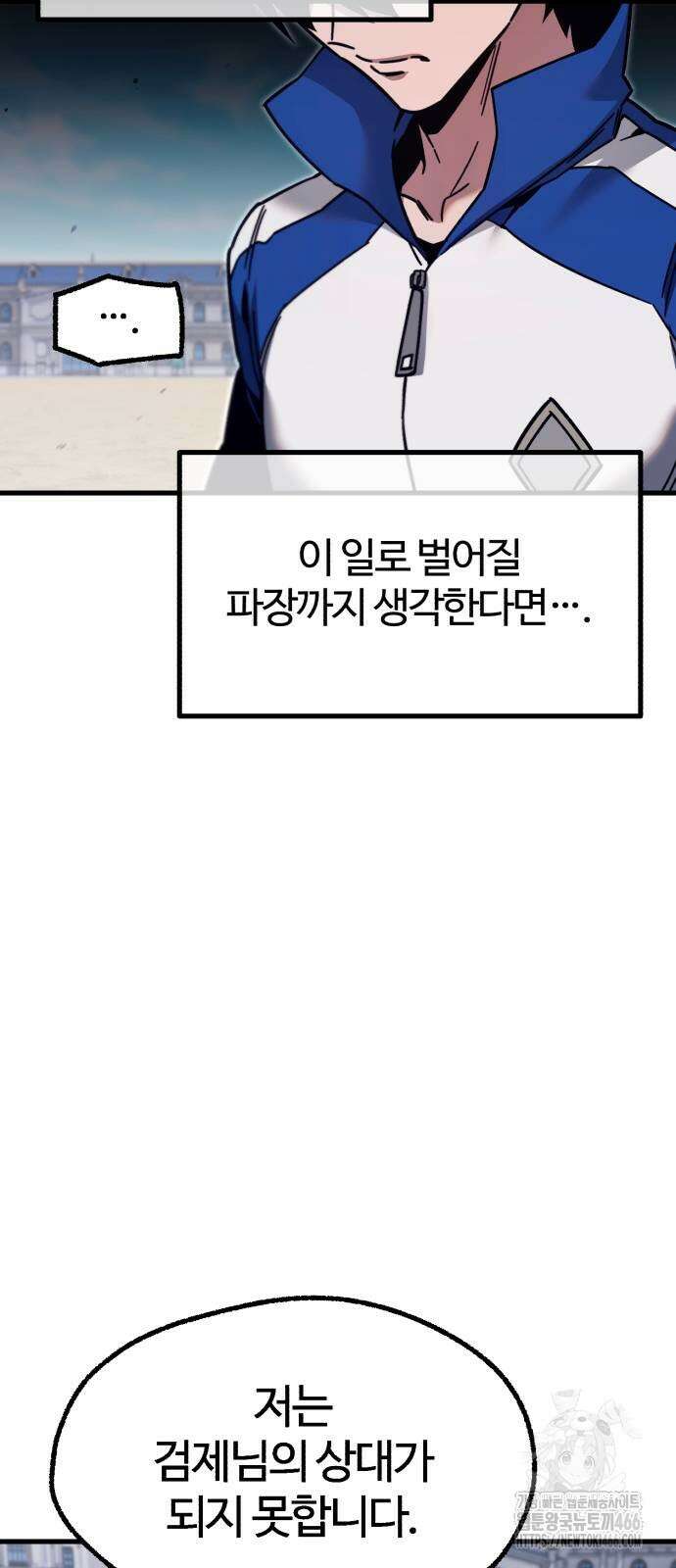 사시미 한 자루로 아카데미를 씹어먹음 24화 13