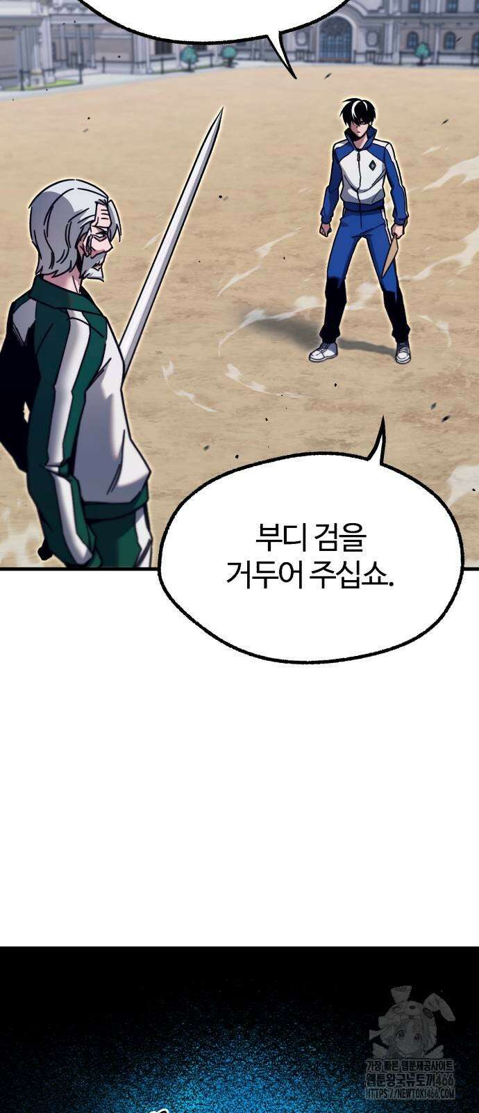 사시미 한 자루로 아카데미를 씹어먹음 24화 14