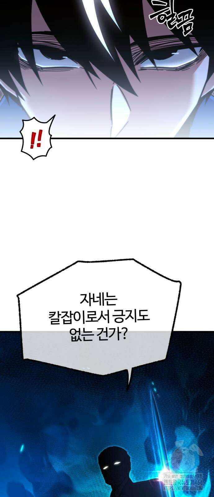 사시미 한 자루로 아카데미를 씹어먹음 24화 16