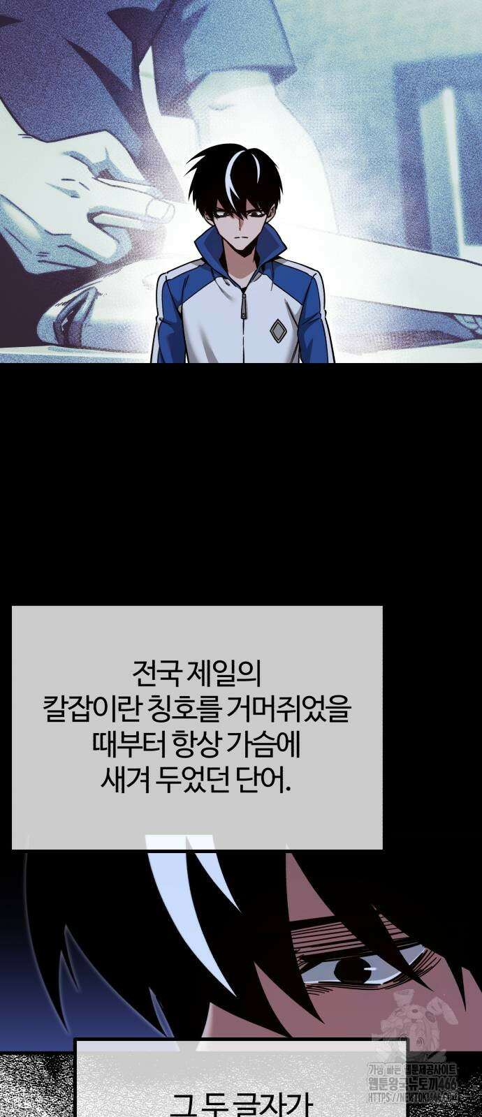 사시미 한 자루로 아카데미를 씹어먹음 24화 19