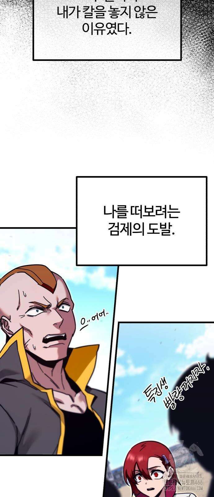 사시미 한 자루로 아카데미를 씹어먹음 24화 20