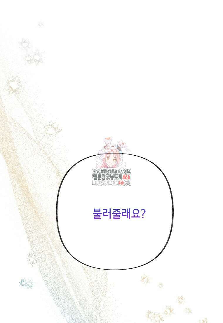 무례한 나의 다중인격자에게 66화 1