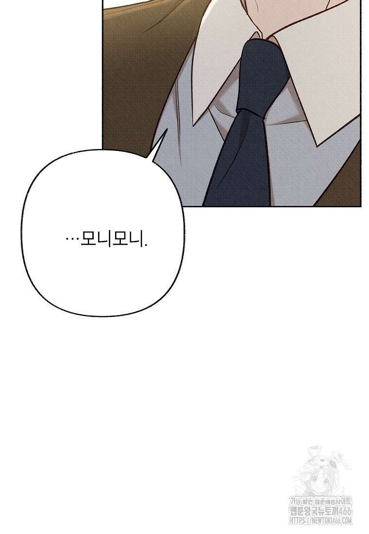 무례한 나의 다중인격자에게 66화 3