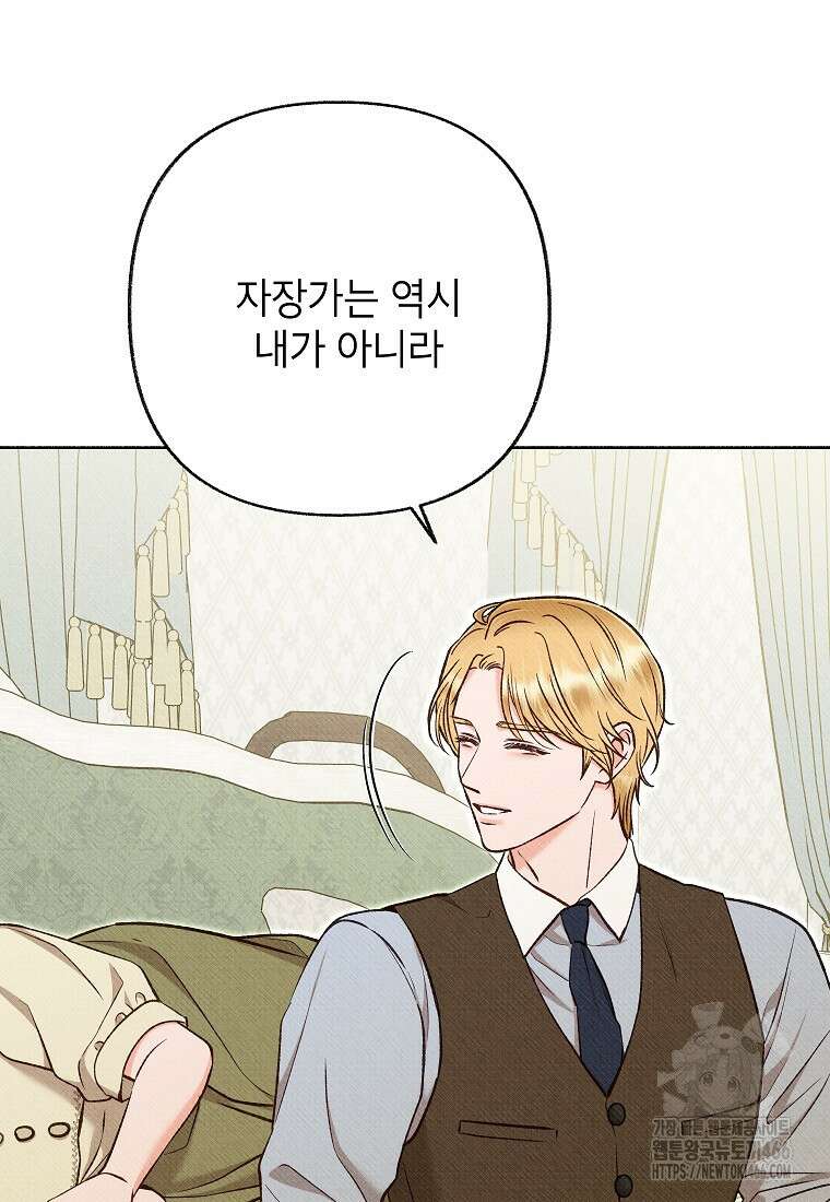 무례한 나의 다중인격자에게 66화 4