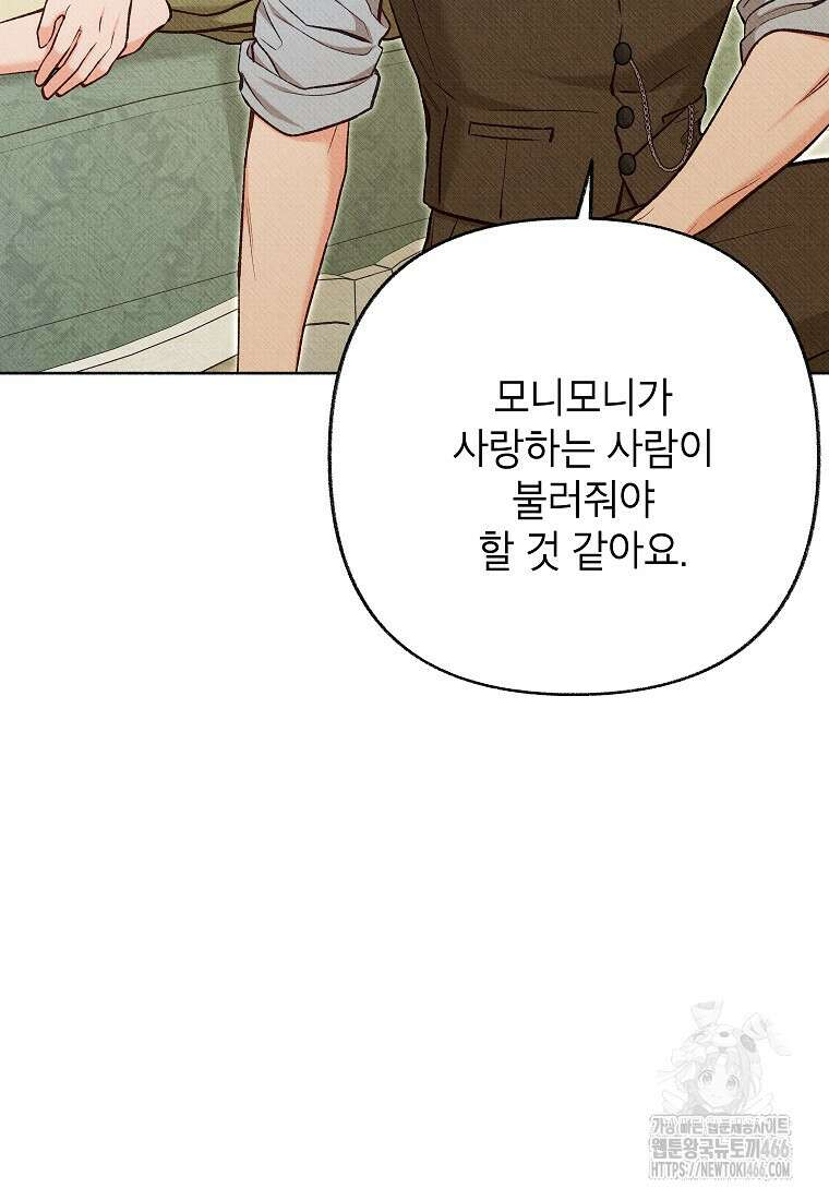 무례한 나의 다중인격자에게 66화 5