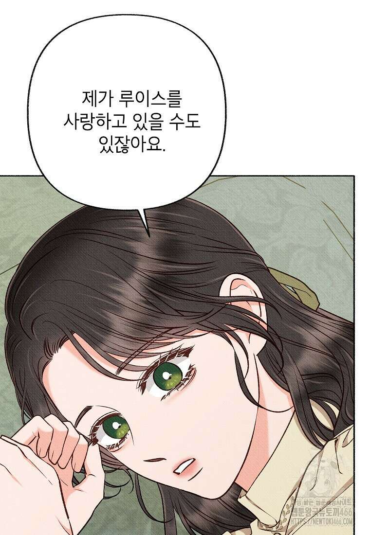 무례한 나의 다중인격자에게 66화 6