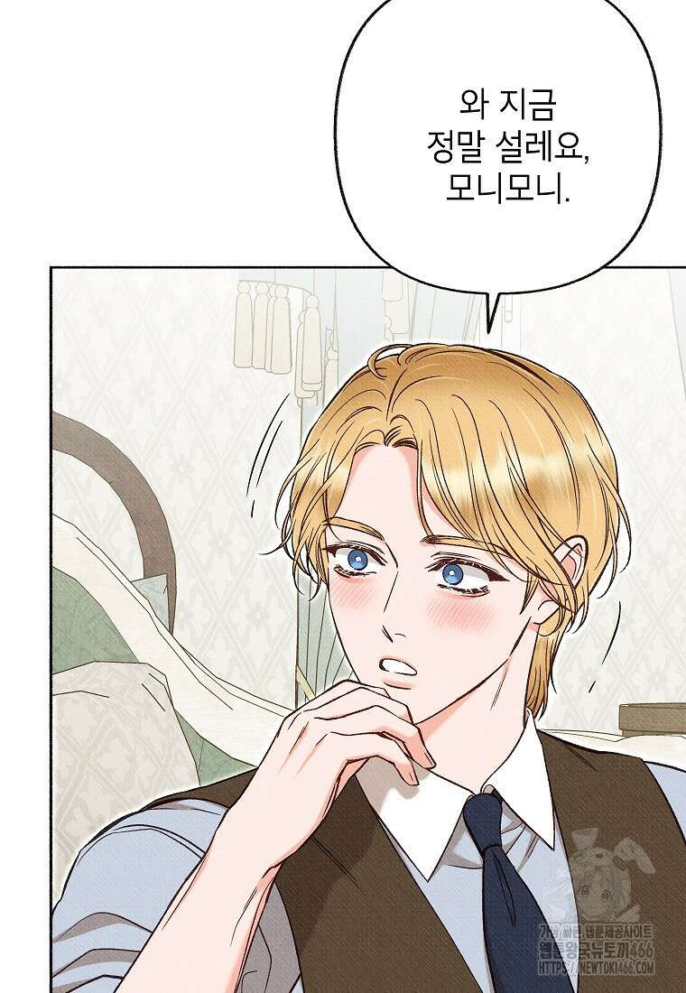 무례한 나의 다중인격자에게 66화 8
