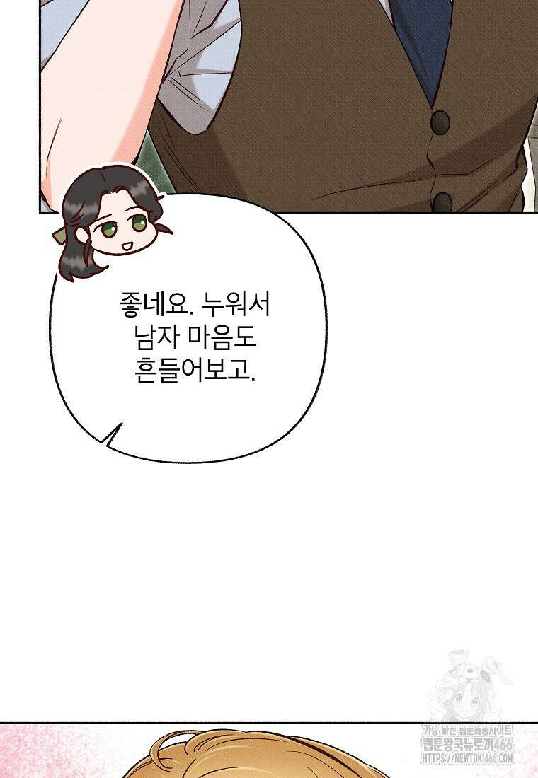 무례한 나의 다중인격자에게 66화 9