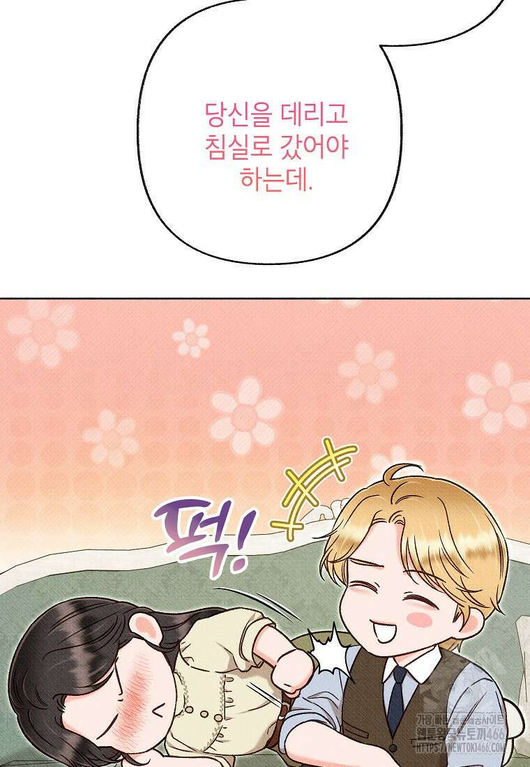 무례한 나의 다중인격자에게 66화 11