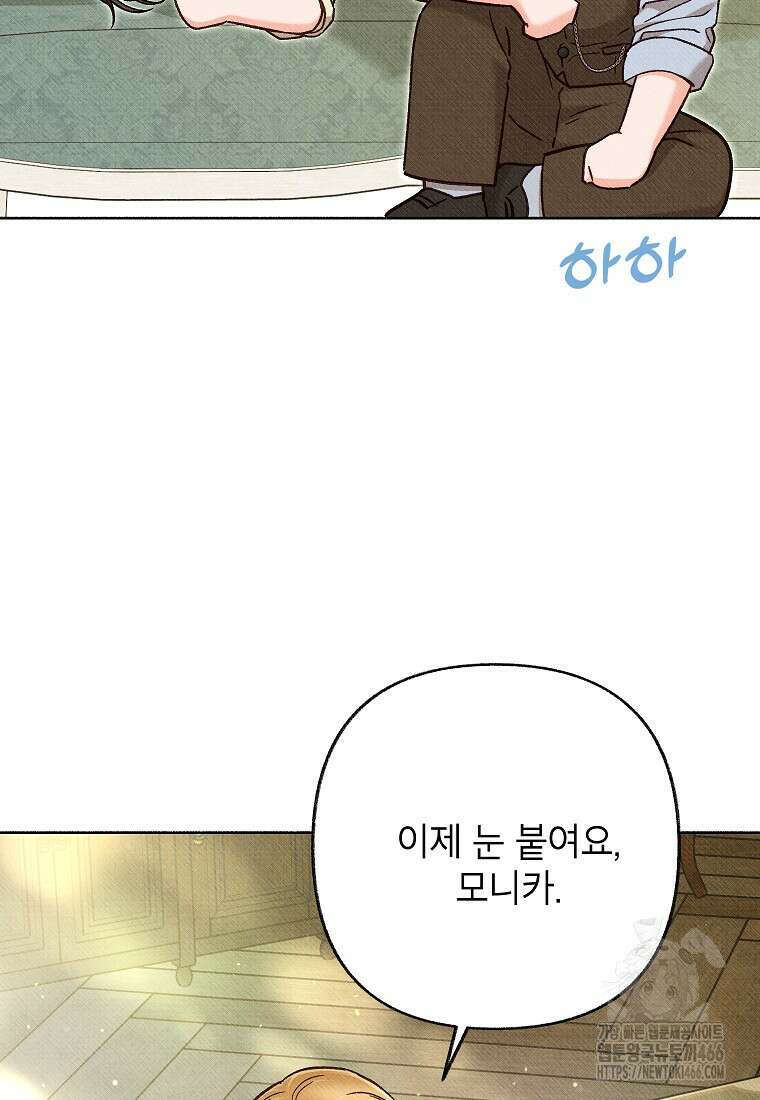 무례한 나의 다중인격자에게 66화 12