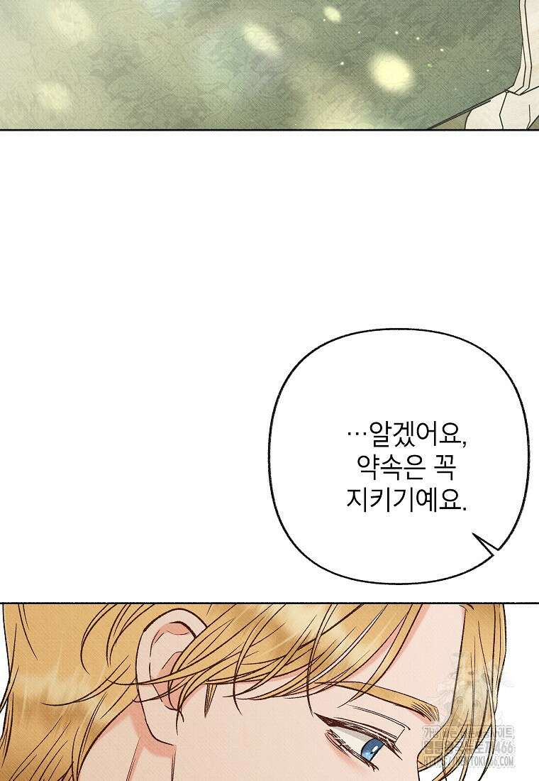 무례한 나의 다중인격자에게 66화 14