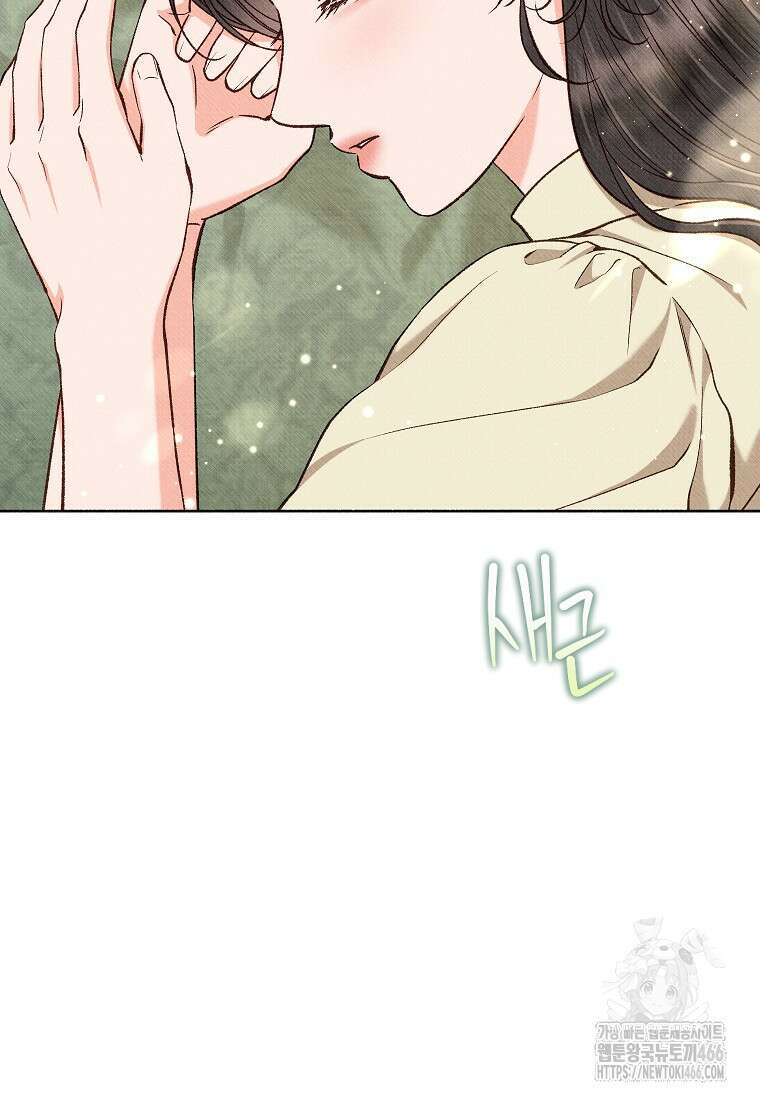 무례한 나의 다중인격자에게 66화 18