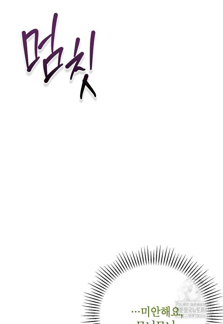 무례한 나의 다중인격자에게 66화 21
